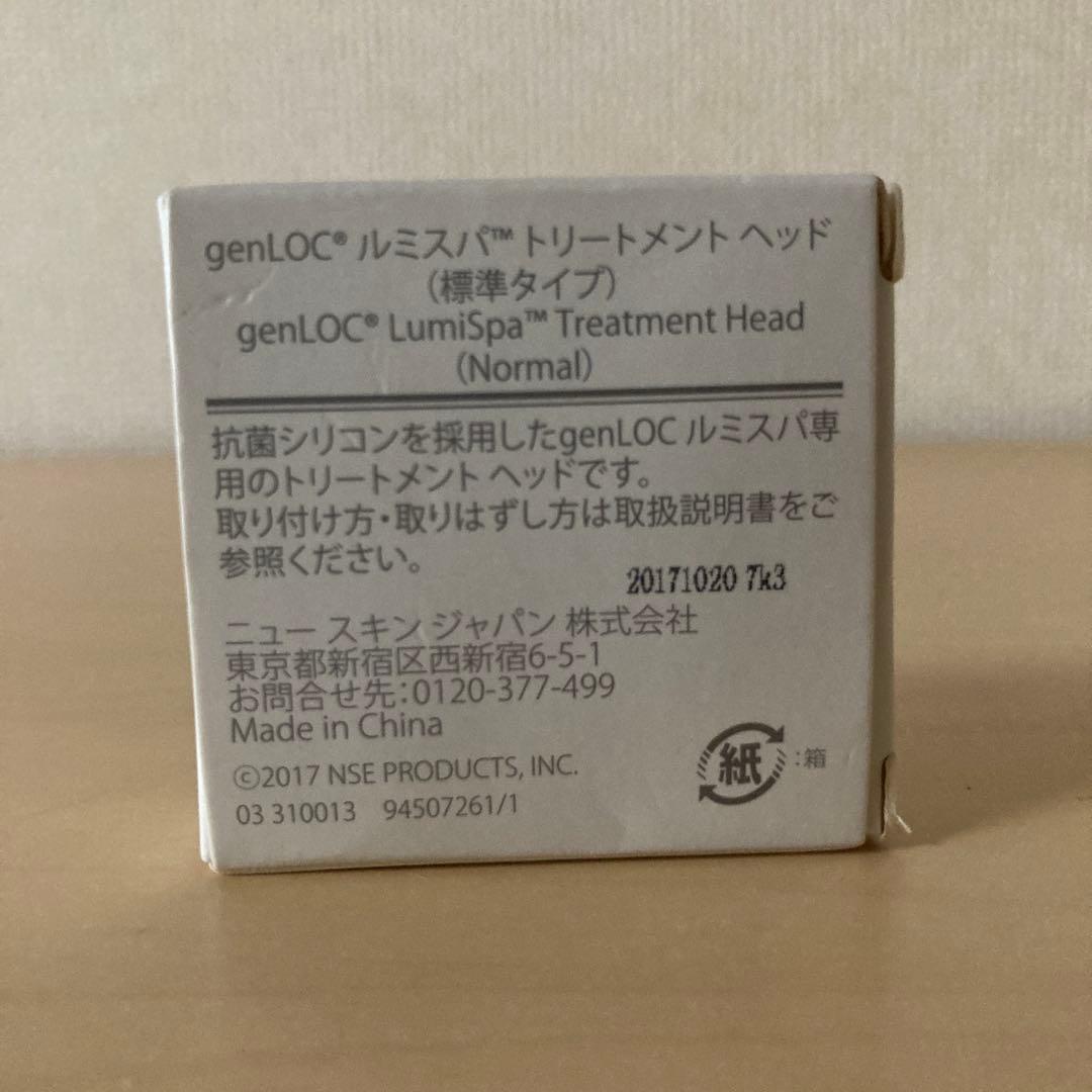 ★rei168★ ニュースキン　ルミスパ　ヘッド　ノーマル　【新品】