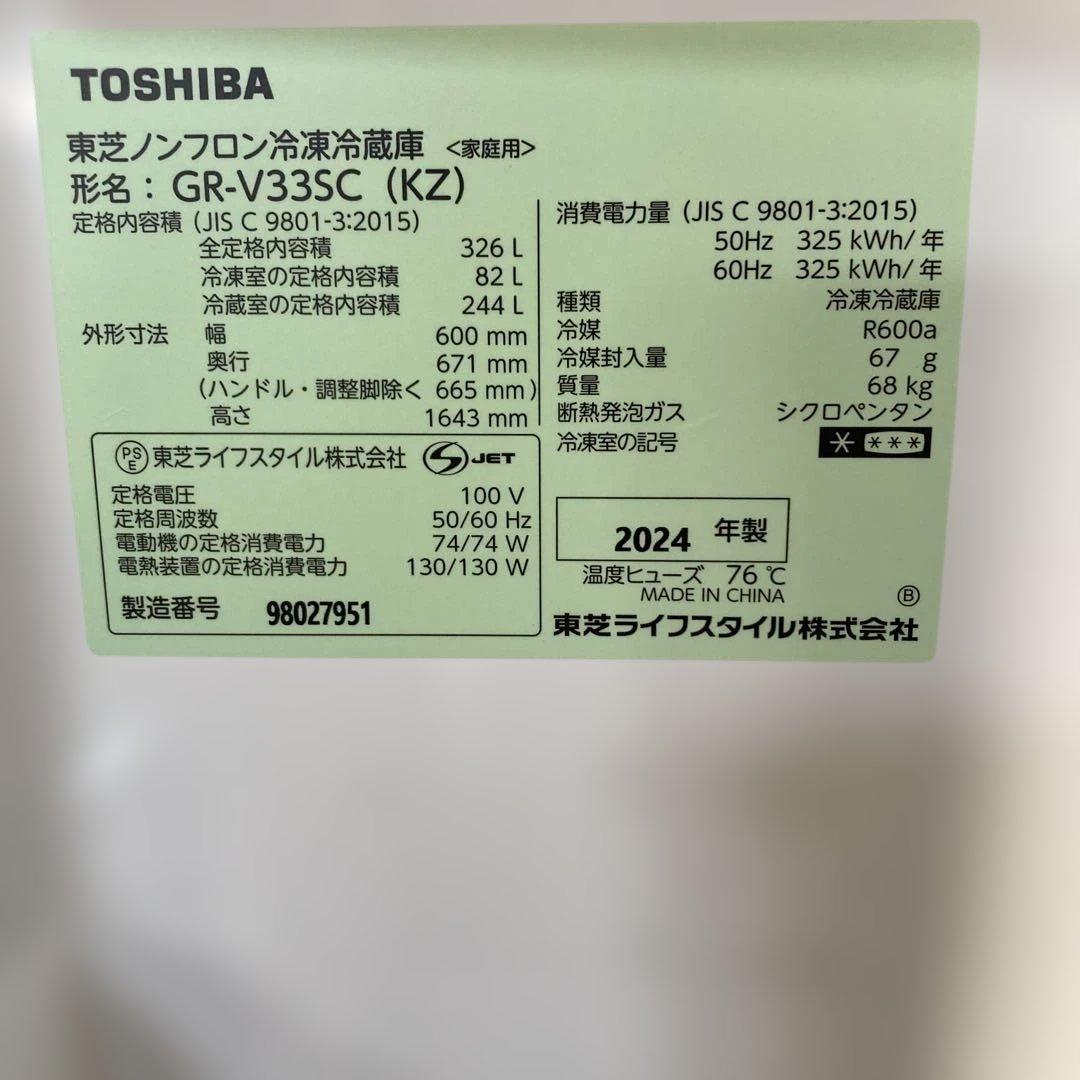 2024年製 東芝 冷蔵庫 330L GR-V33SC ブラック 3ドア　右開き
