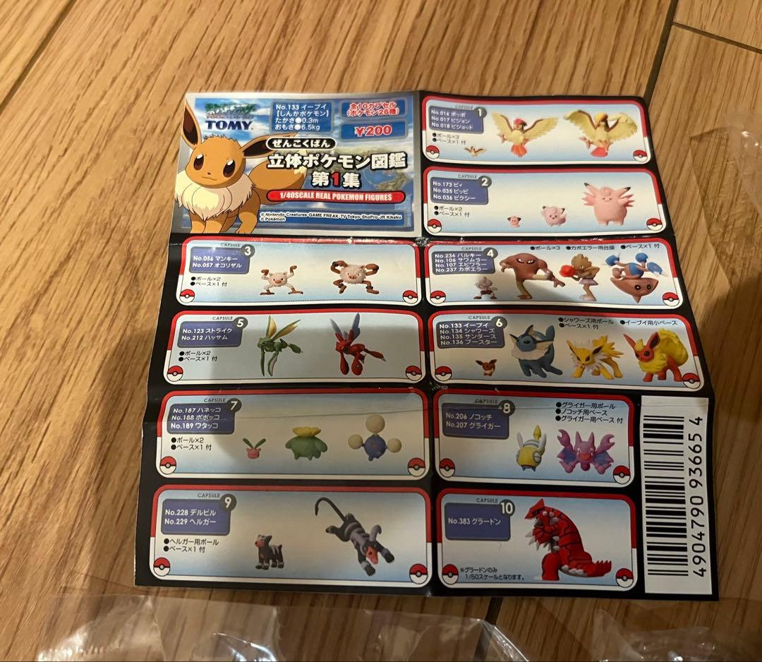 ポケットモンスター　フィギュア　10体セット　立体ポケモン図鑑第1集コンプリート