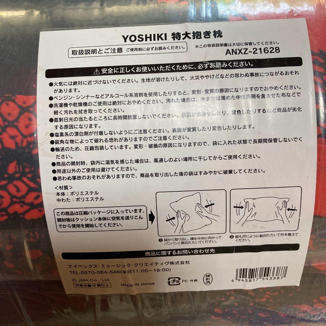 YOSHIKI 抱き枕