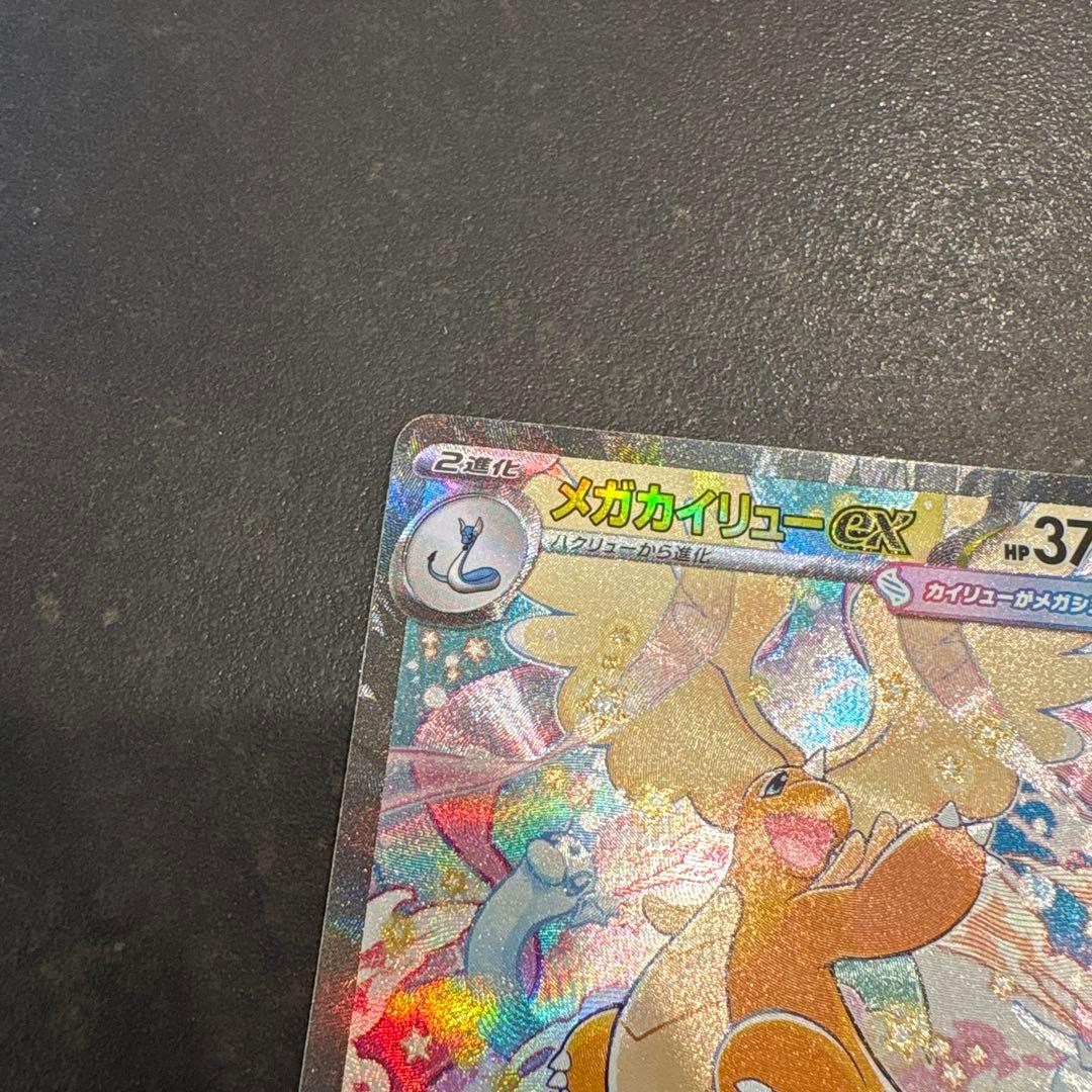 メガカイリューex 　SAR