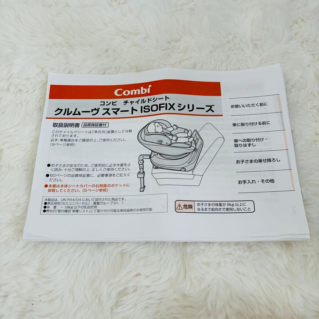 未使用級✨コンビクルムーヴスマート jn-570 チャイルドシート　グレー