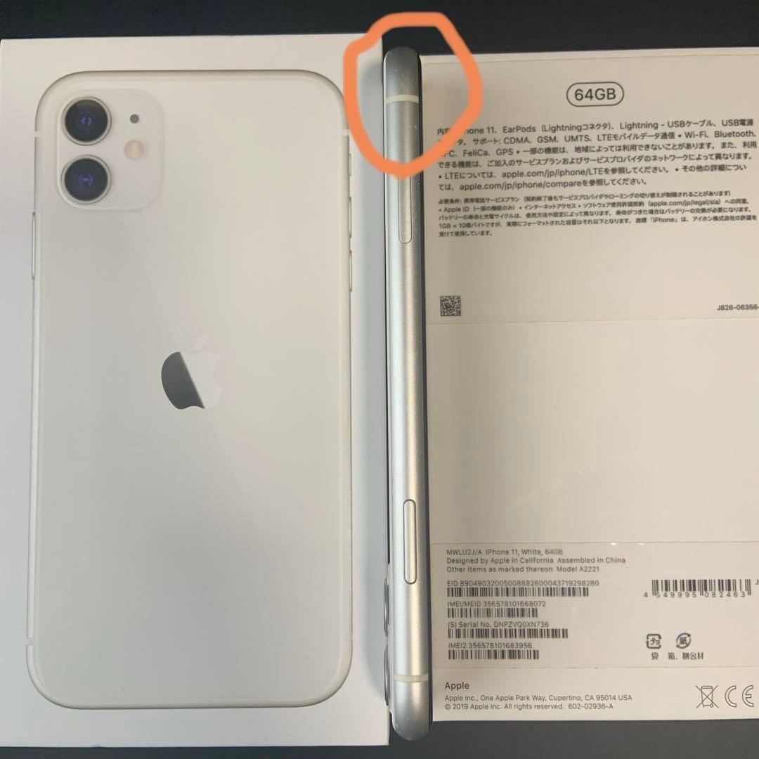 Apple iPhone 11 ホワイト 本体　箱、説明書付き　SIMロックなし