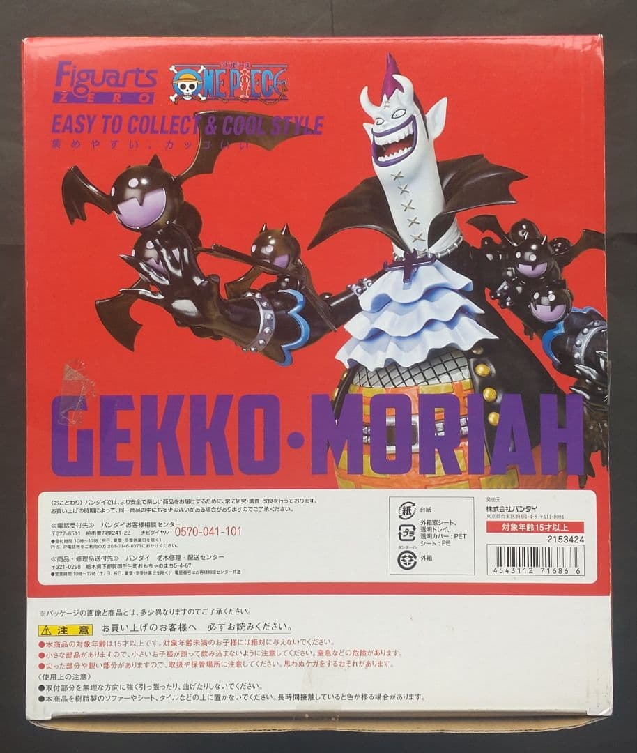 ワンピースFiguartsZEROゲッコー・モリア