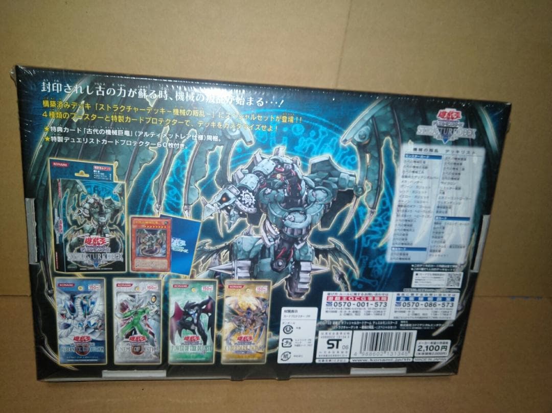 遊戯王 ストラクチャーデッキ 機械の叛乱 スペシャルセット スリーブ