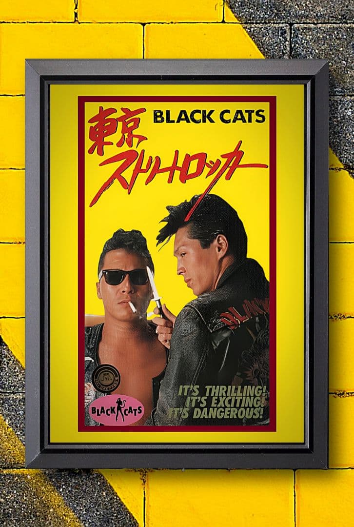 ブラックキャッツ/高田誠一/覚田修【A4サイズ写真ポスター額装付き2点