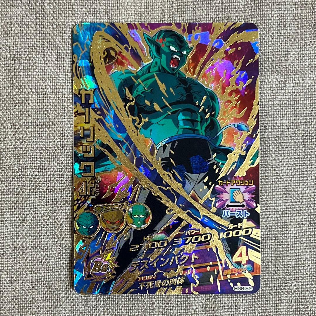 ドラゴンボールヒーローズ ガーリックjr ガーリックジュニア HG8-52