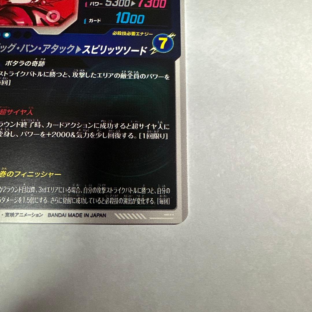 ドラゴンボールスーパーダイバーズ SDV7-019 GDR★ パラレル