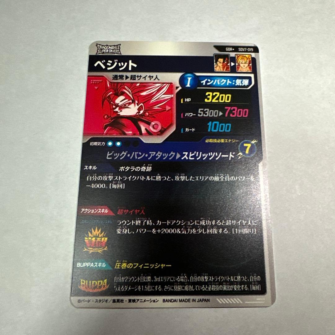 ドラゴンボールスーパーダイバーズ SDV7-019 GDR★ パラレル