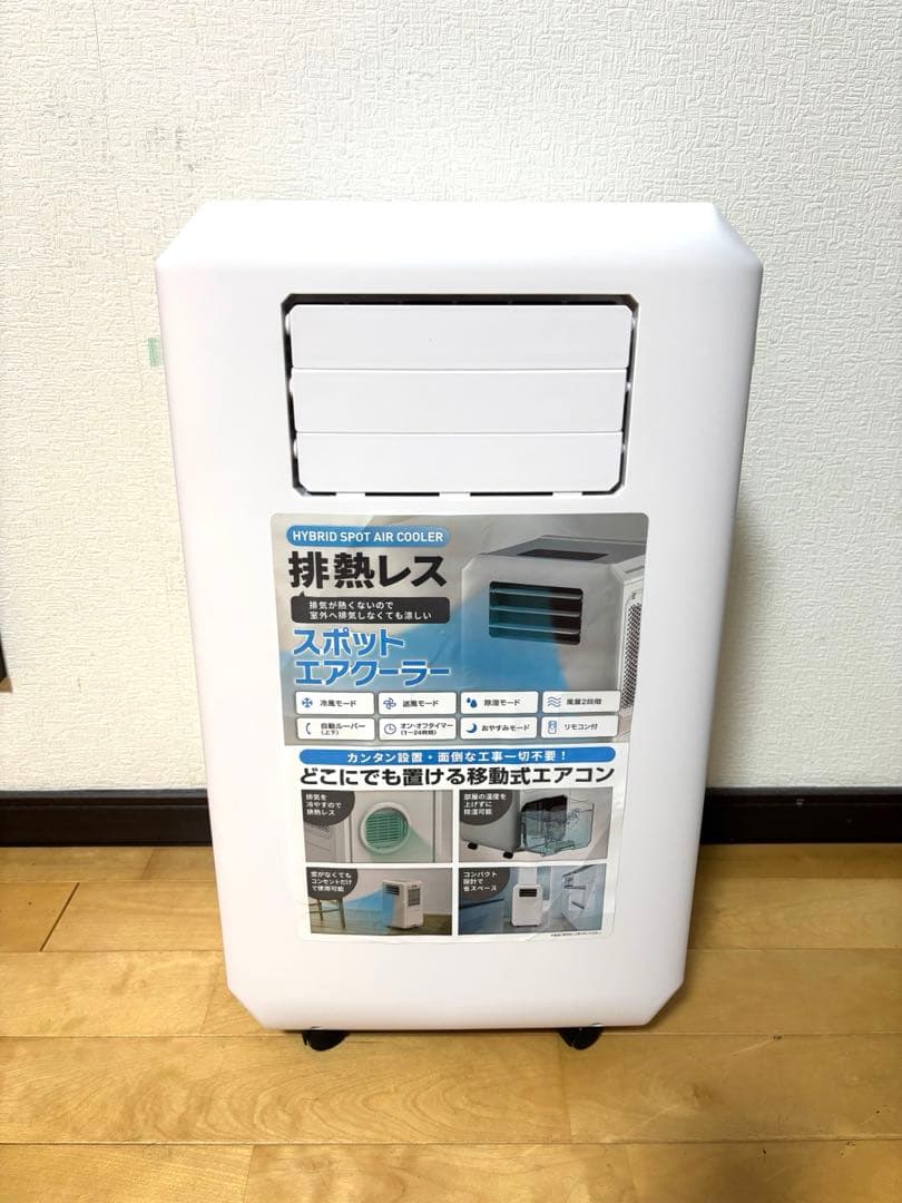 排気レス　スポットエアクーラー