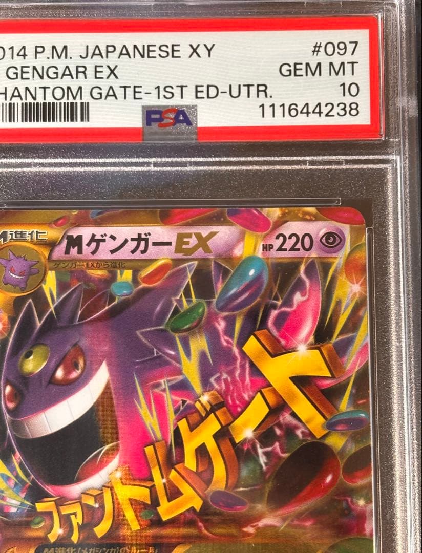 ポケモンカード　MゲンガーEX ur PSA10