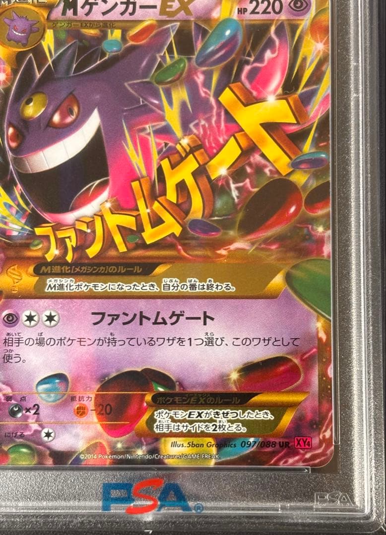 ポケモンカード　MゲンガーEX ur PSA10
