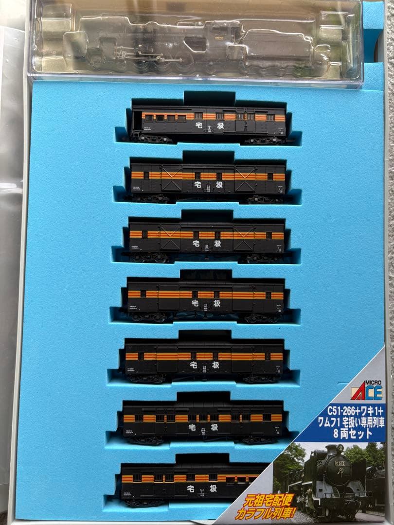 MICRO ACE 　A-3183 C51-266 宅扱い専用列車 8両セット