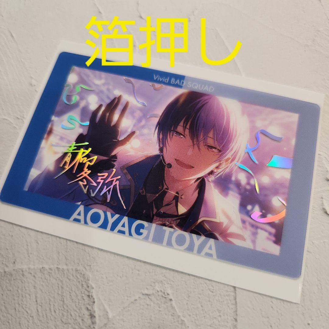 プロセカ×あんスタコラボ エピカ 箔押し 青柳冬弥 - メルカリ