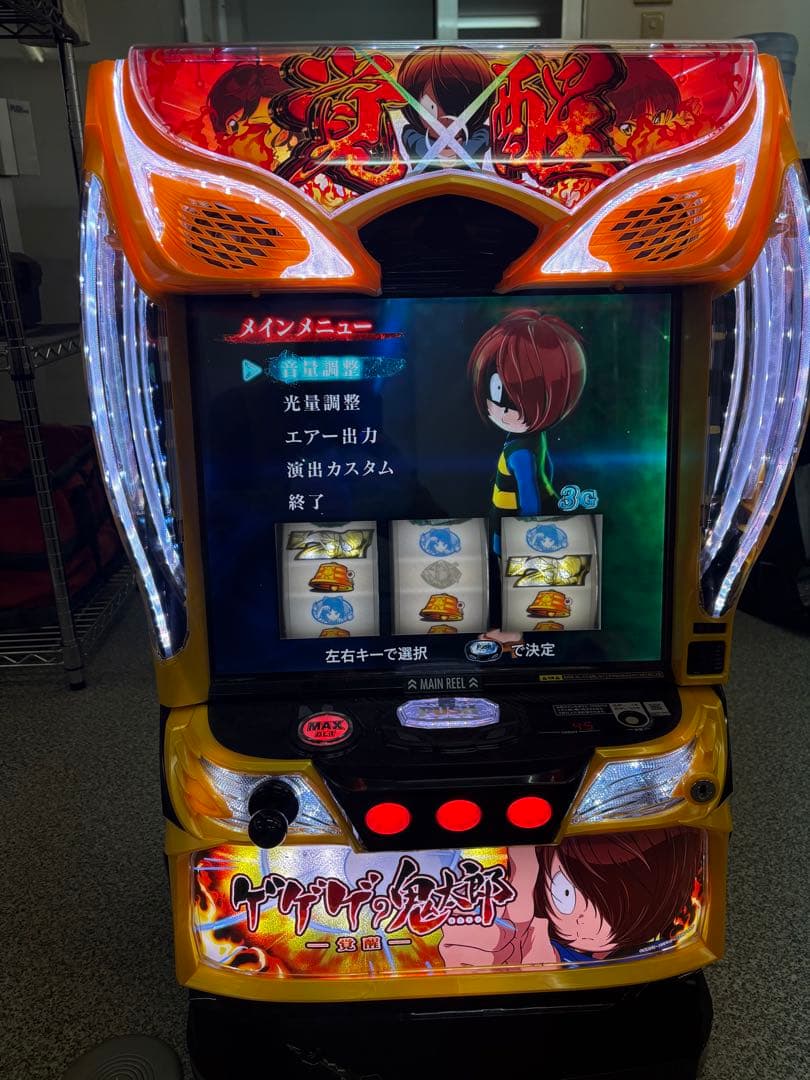 人気機種】ゲゲゲの鬼太郎 覚醒｜家スロ実機｜妖怪覚醒