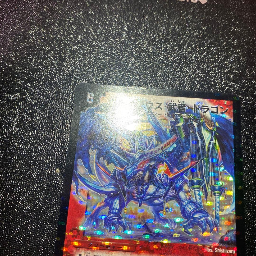 2*4様 【良品】デュエルマスターズ ボルメテウス・武者・ドラゴン 青シク