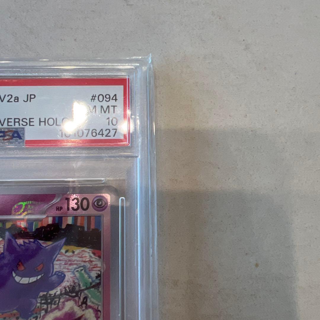 PSA10 ゲンガー 151 094/165 マスターボールミラー