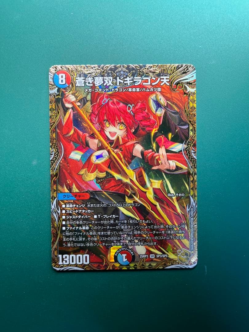 デュエマ 蒼き夢双 ドギラゴン天 金トレジャー 2枚 25RP3 SP3 デュエル