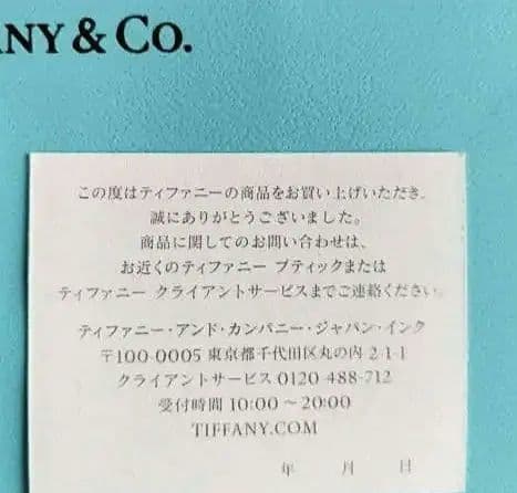 美品✨ティファニー Tiffany 購入カード【日付け未記入‼️】➕ケア