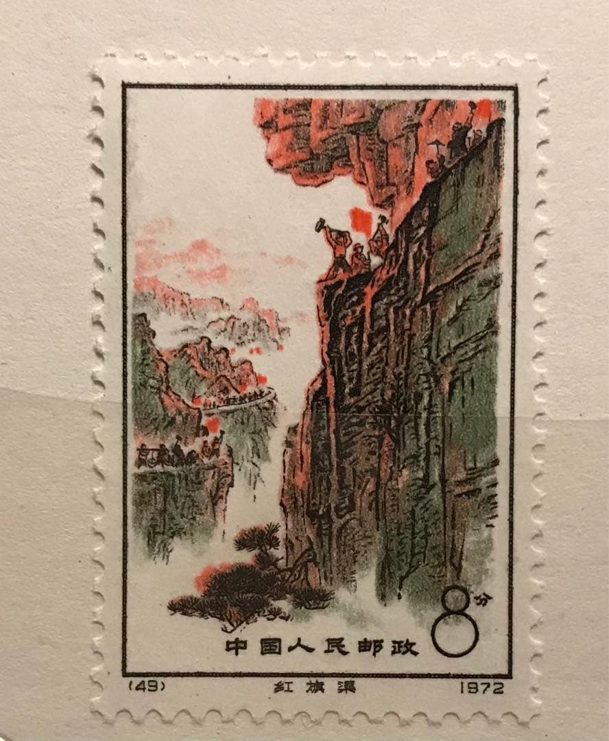 中国切手 革12 紅旗用水路 毛沢東時代 4種完 1972年