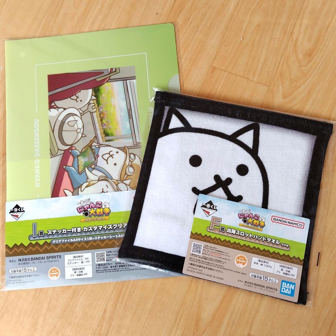 匿名配送 一番くじ にゃんこ大戦争 ハンドタオル クリアファイル 2個