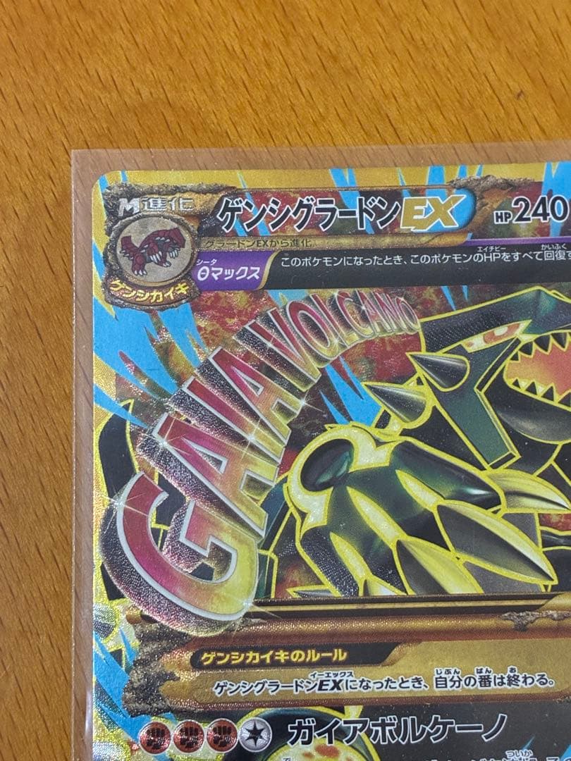 ゲンシグラードンEX HP240 UR