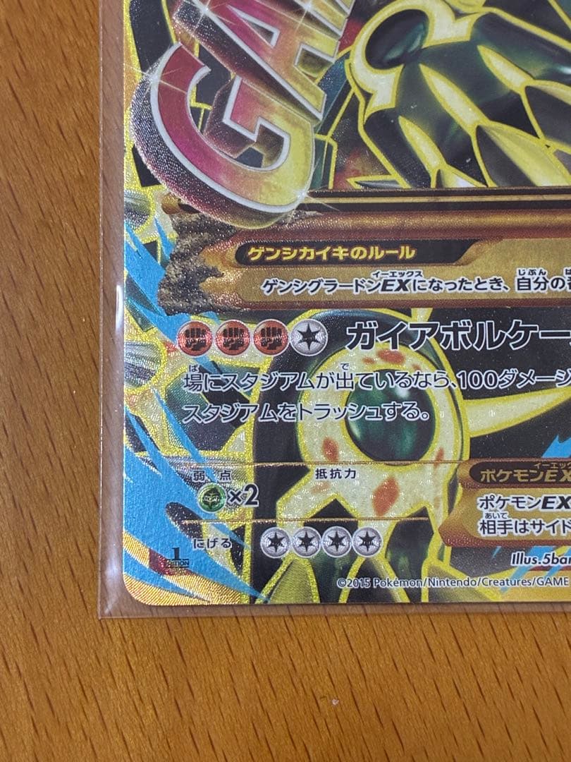 ゲンシグラードンEX HP240 UR