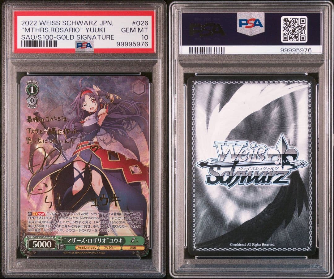 【PSA10】マザーズロザリオ ユウキ