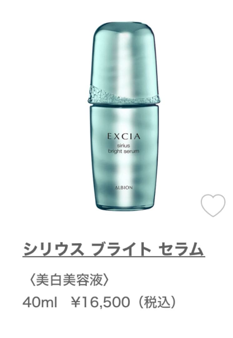 美白 アルビオンエクシアブライトニング3点セット合計価格42,900円