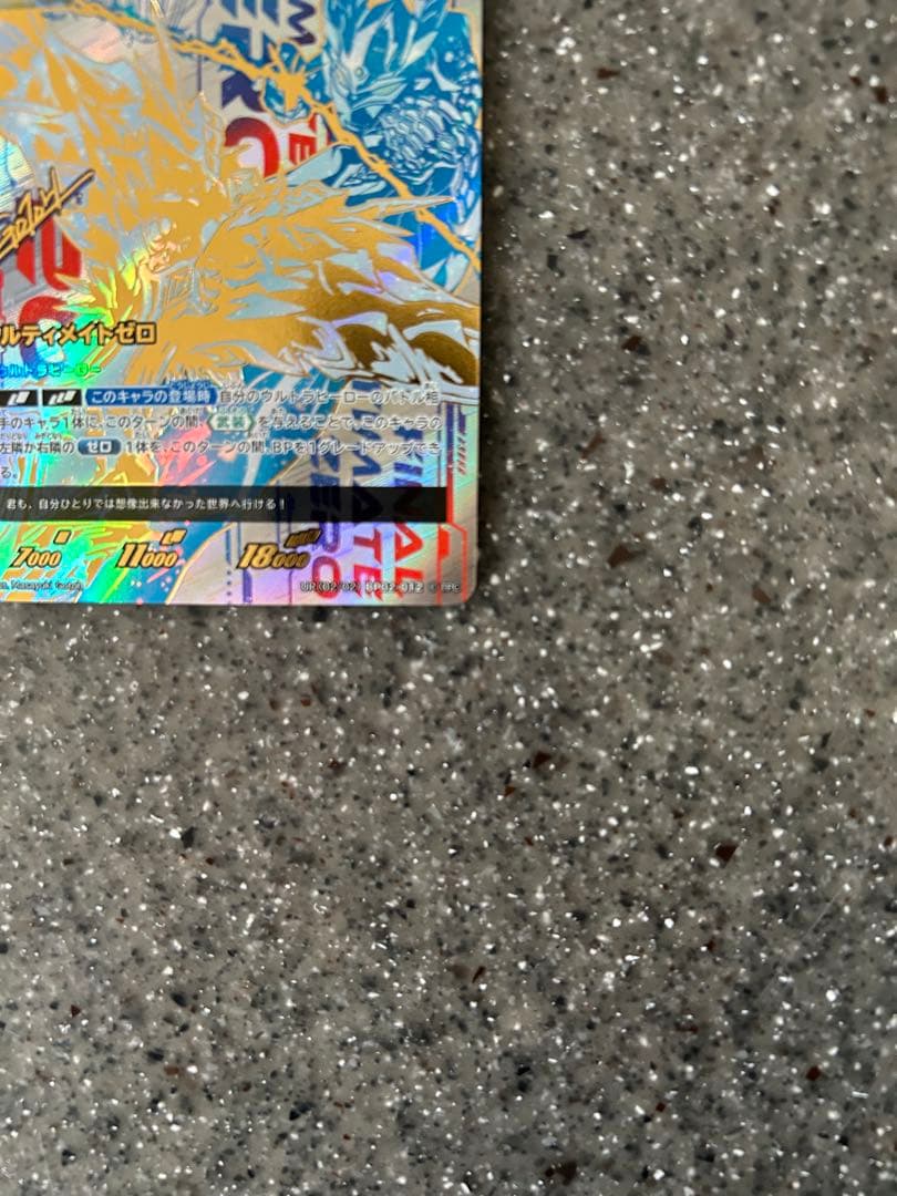 ウルティメイトゼロ　UR　ウルトラマンカードゲームブースターパック02