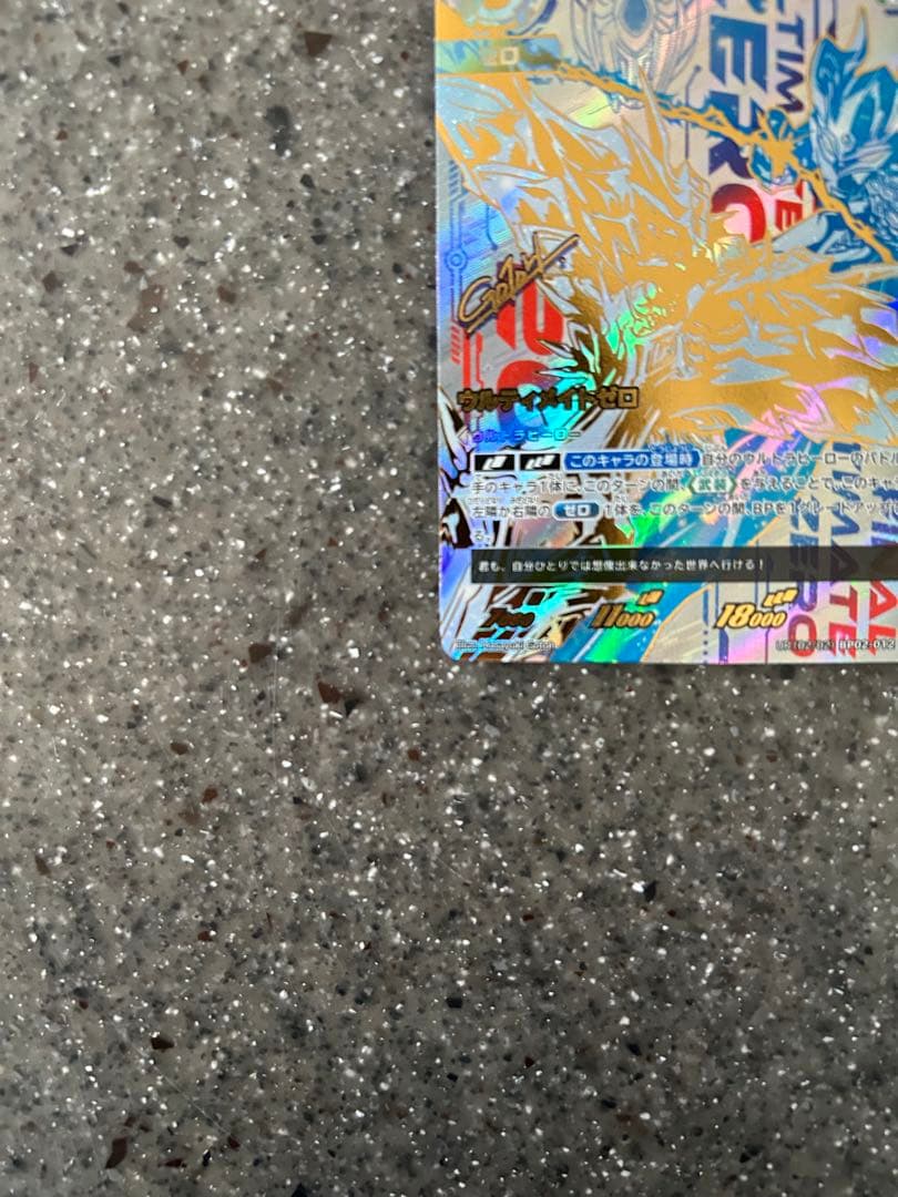 ウルティメイトゼロ　UR　ウルトラマンカードゲームブースターパック02
