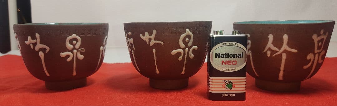 中国茶器】【宜興窯 紫砂器】 朱泥 内緑釉 石泉竹炉 中青磁