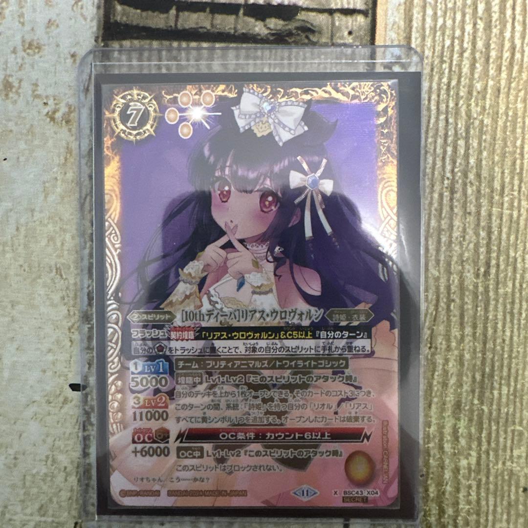 バトスピ [10thディーバ]リアス・ウロヴォルン シークレット ずっと