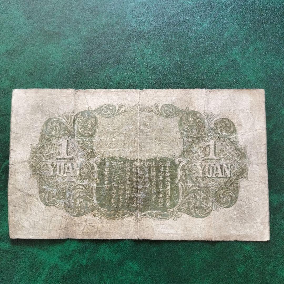 在外銀行券 満州中央銀行 甲1円 - メルカリ