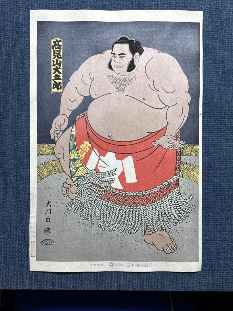 希少！大相撲錦絵 木下大門 木版画「大関高見山」 - メルカリ