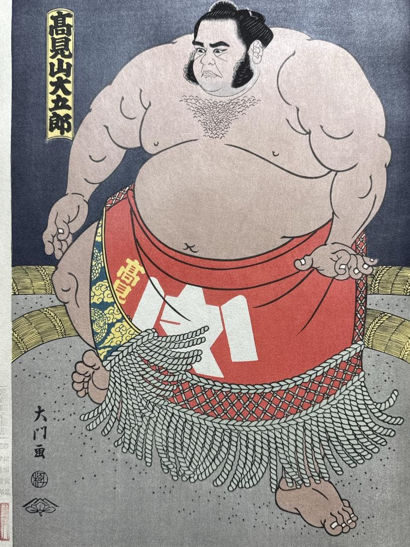 希少！大相撲錦絵 木下大門 木版画「大関高見山」 - メルカリ