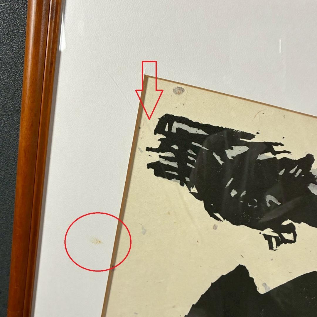 美品 秋山巌「お山のみほとけ」木版画 1983年 直筆サイン・落款