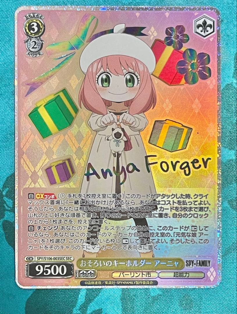 ヴァイスシュヴァルツ おそろいのキーホルダー アーニャ SEC