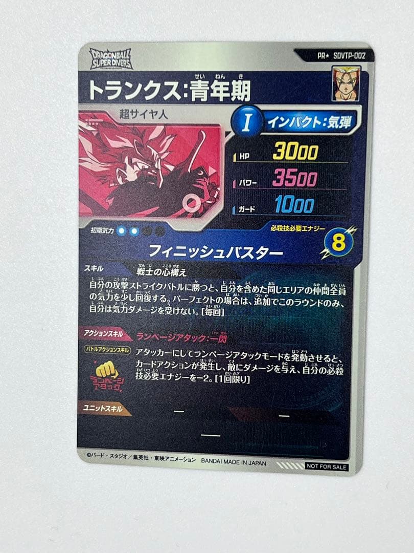 ドラゴンボールスーパーダイバーズ トランクス SDVTP-002 パラレル