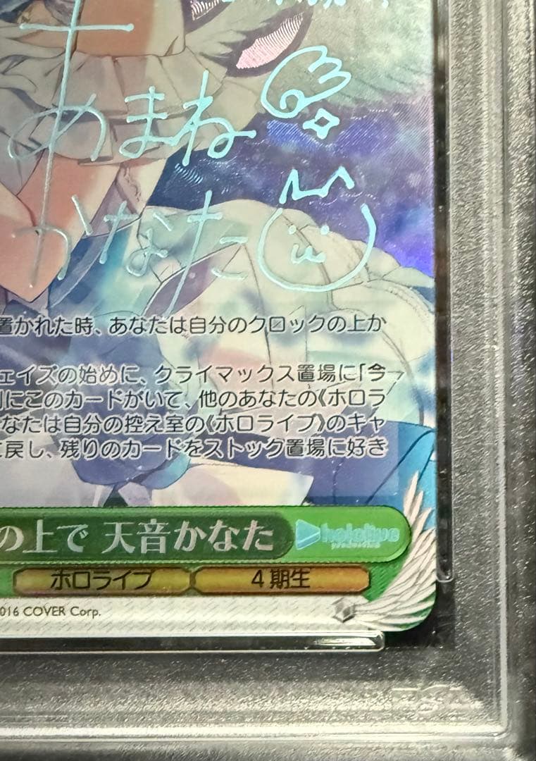 PSA10 舞台の上で 天音かなた ヴァイス