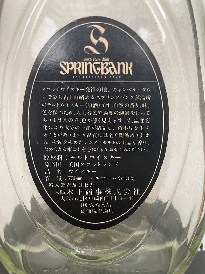 SPRINGBANK 8年 ペアシェイプボトル 空き瓶の通販はau PAY マーケット