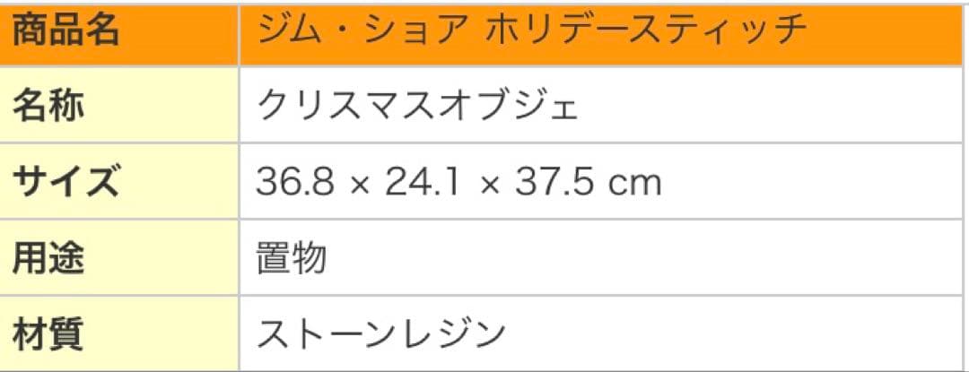 コストコ 置物 ジム·ショア ホリデースティッチ