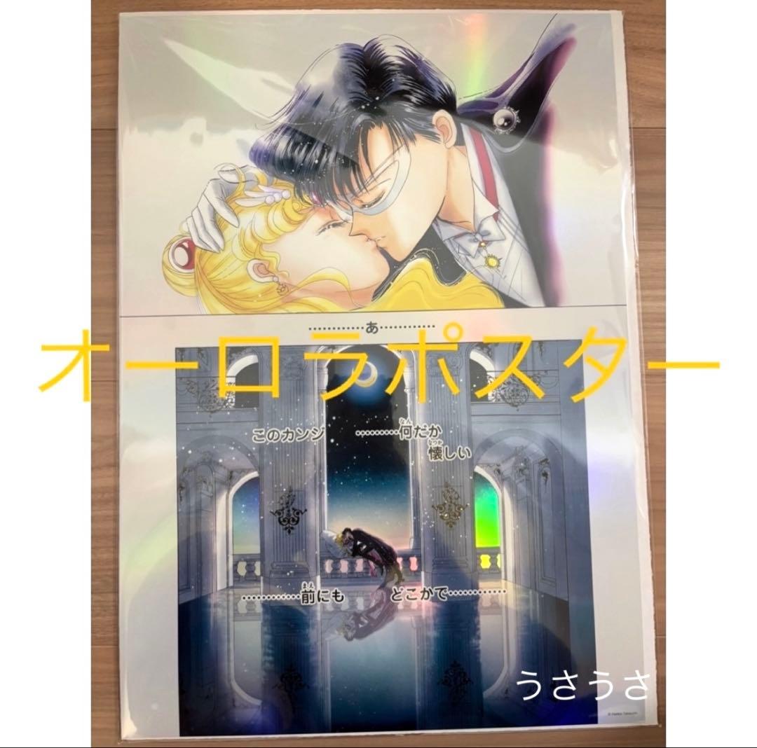 ☆新品☆セーラームーンカフェ2025☆オーロラポスター☆