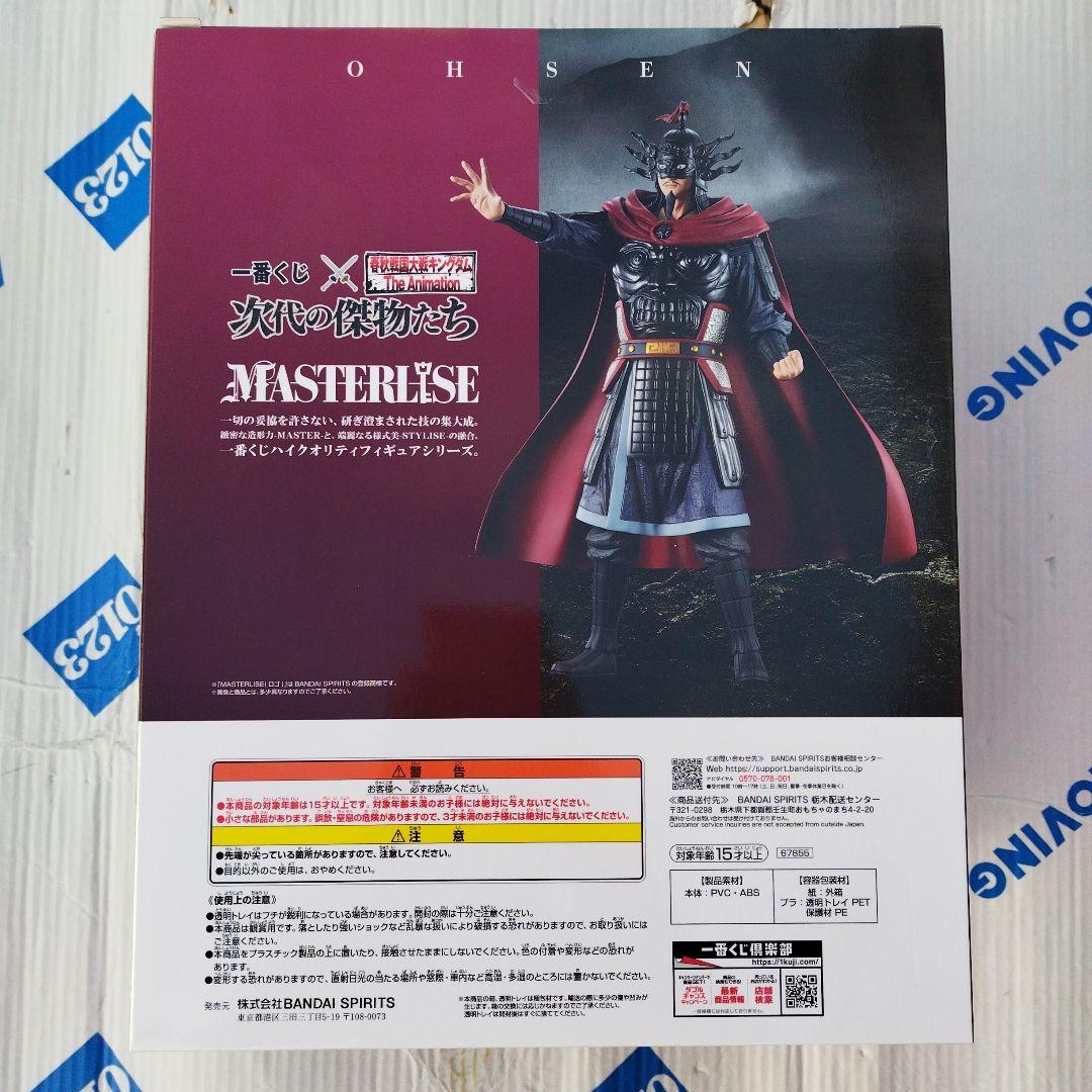 一番くじ 王翦 C賞 フィギュア