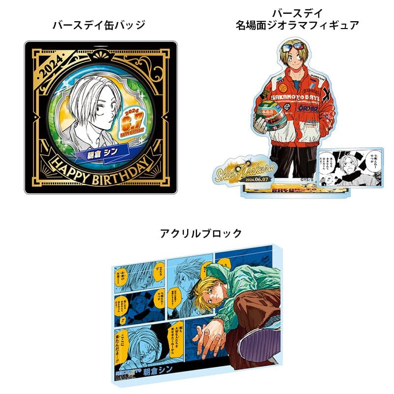 SAKAMOTO DAYS 朝倉シン 2024バースデイグッズset - メルカリ
