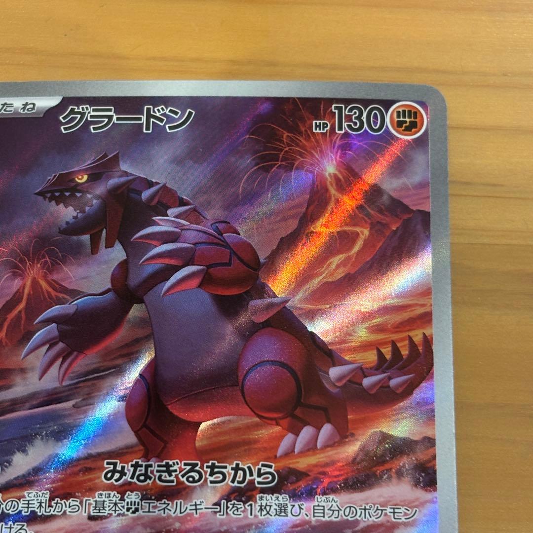 グラードン AR SV3a レイジングサーフ 069/062 - メルカリ