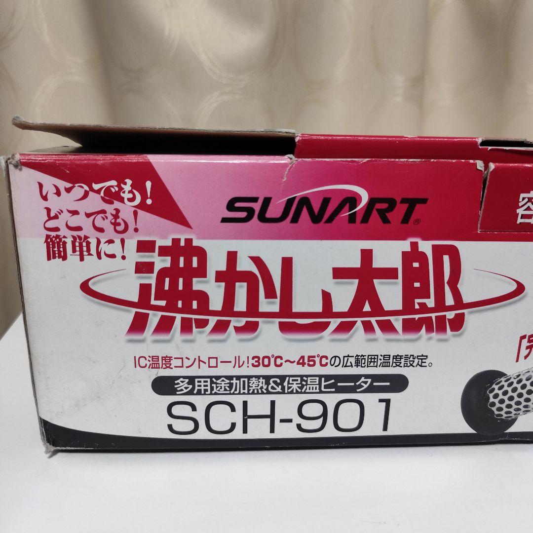 沸かし太郎 SCH-901 SUNART クマガイ 海水浴用温水づくりで使用 - メルカリ