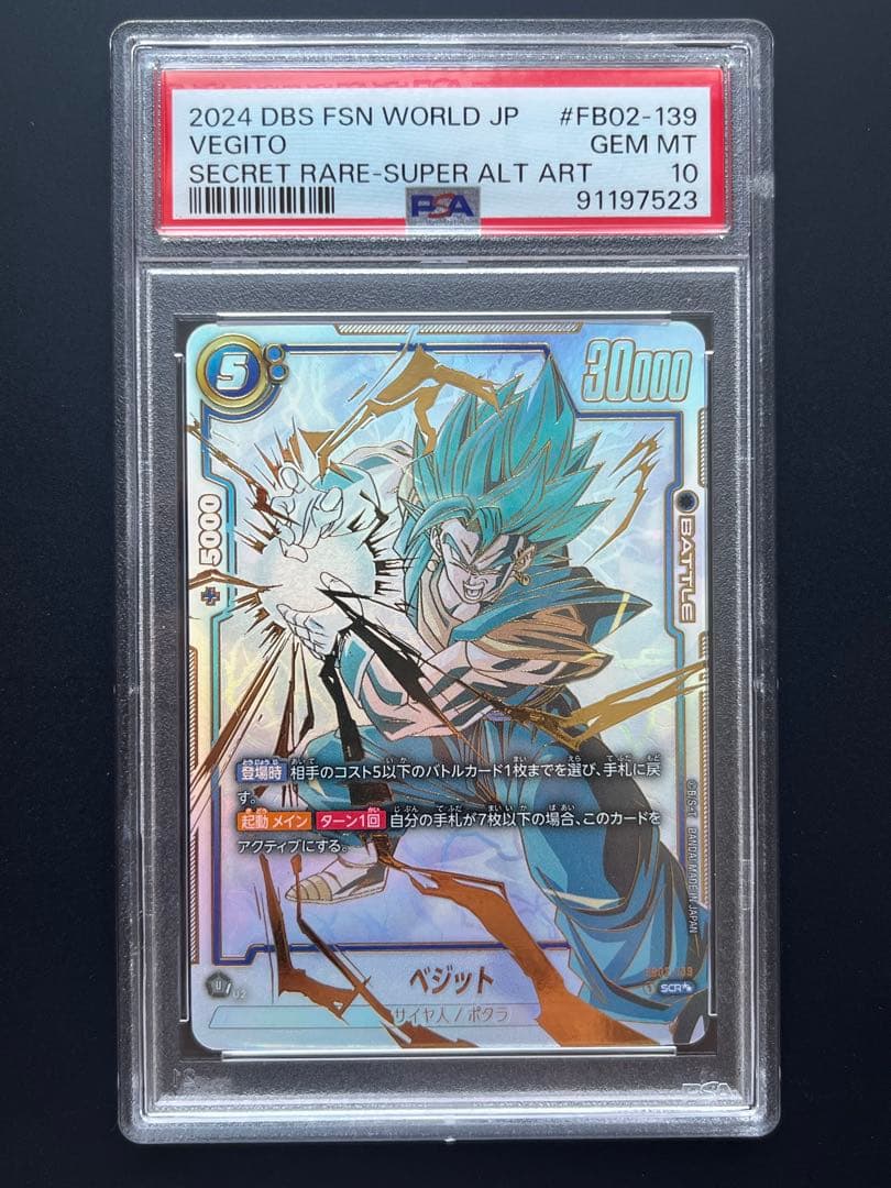 PSA10】ベジット FB02-139 SCR フュージョンワールド - メルカリ