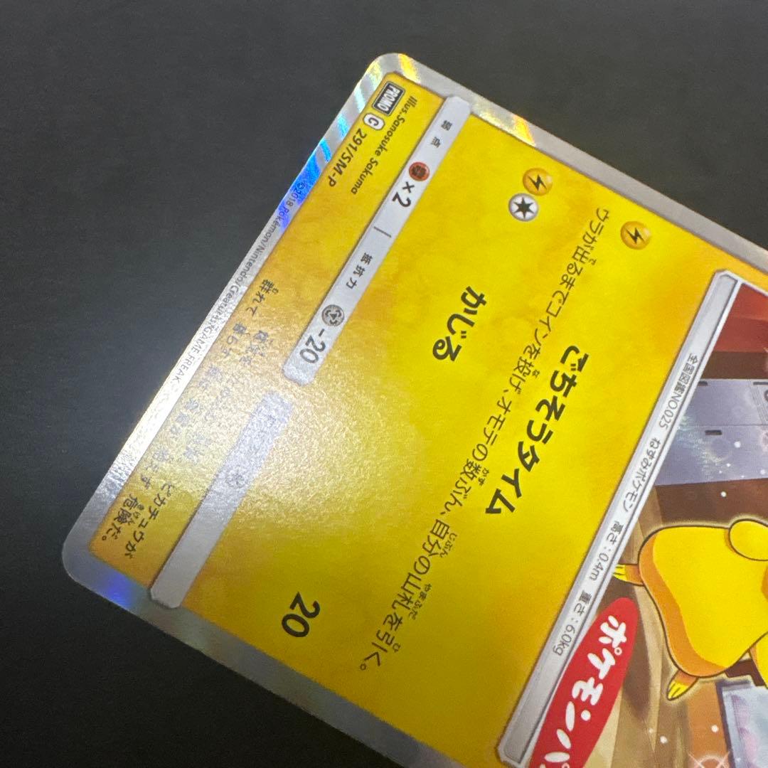 ポケモンパン プロモカード 291/SM-P＋McDonald 25th ホロ有