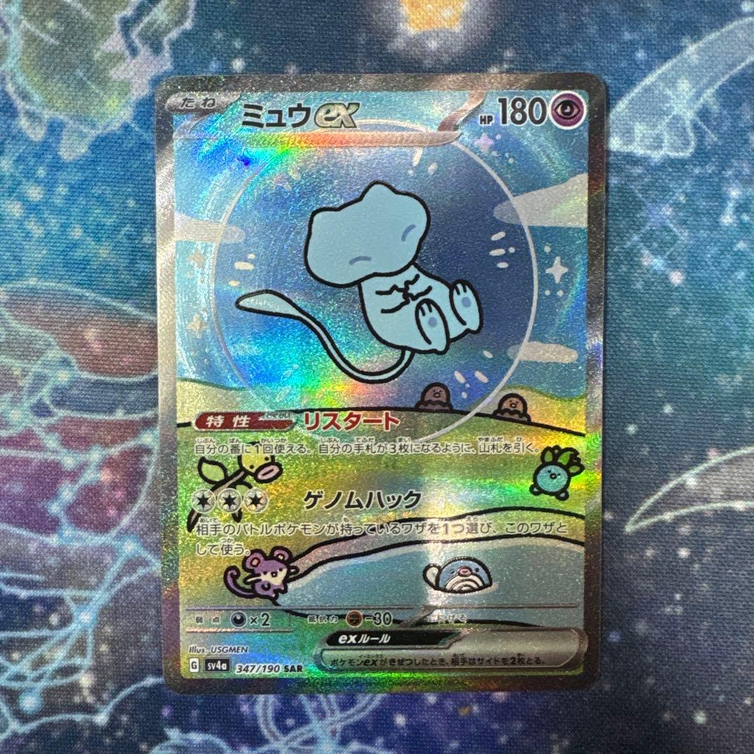 美品】ミュウex SAR SV4a シャイニートレジャーex 347/190